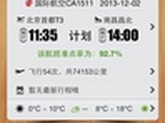 航旅信息服务APP装机之推荐