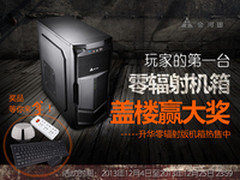 盖楼赢大奖 升华零辐射机箱京东热售