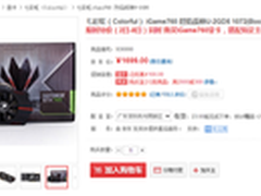 京东大促销 iGame760烈焰战神U仅1699元