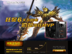 震撼首发即将开启 航嘉MVP500仅售319元
