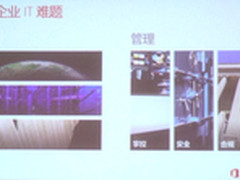 微软技术大会：office 365 书写新传奇