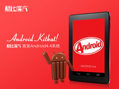 酷比魔方全球首发Android 4.4系统
