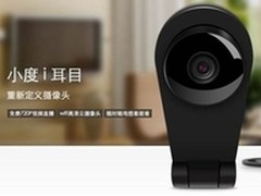 无缝对接百度云 小度i耳目守护家庭安全