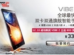 联想VIBE Z 10日京东开售乐粉欢庆日