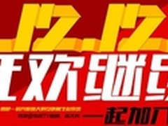 乐视TV“双十二”促销今预约