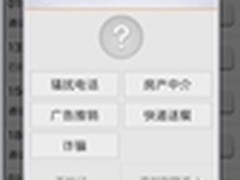 联想乐安全骚扰拦截让电话接入更有价值