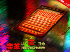 寻求突破逆转颓势 变革，从“芯”开始
