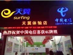 中国电信百亿投资4G广东电信将加快试验