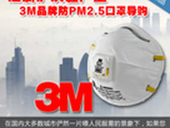 江浙沪灰霾严重 3M防PM2.5口罩导购更新