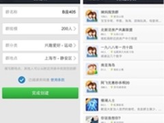 手机QQ放开建群上限 200人群将大批出现