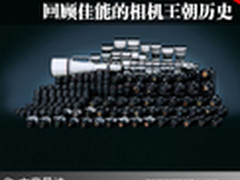 Camera冷知识 回顾佳能的相机王朝历史
