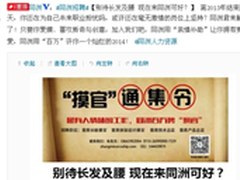 最有人情味的工作 同洲百万聘 摸官