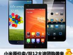 小米原价卖/双12团购 淘宝周销量TOP10