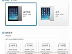 iPad Air中国地区预计送货时间缩短