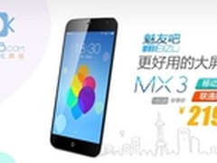 华强北商城MX3活动分享 MX3仅售2199元
