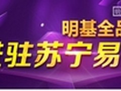 双十二什么值得买明基登陆苏宁易购