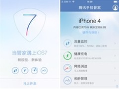 iOS7使用率74% 手机管家完美适配iOS7