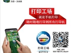 打印工场“狙击”季火热上演 年底优惠