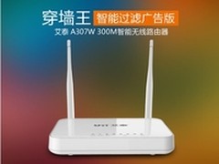 家庭无线路由器大幕拉开 艾泰A307W上市