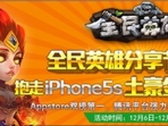 《全民英雄》公测全民分享节狂送土豪金