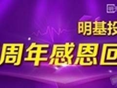 福利到家明基投影机12周年感恩大回馈