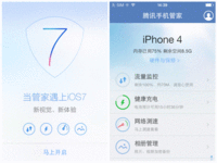 iOS7使用率74% 腾讯手机管家适配iOS7
