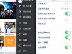 天天动听隐藏功能盘点好音质动听不冻人