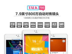 3G通话导航平板酷比魔方TALK79S上市