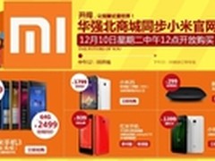 又到周二抢小米 华强北小米2s官网同价