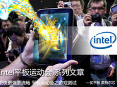 更快更强更流畅 平板运动会之游戏测试 