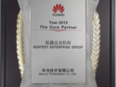 航嘉获华为终端2013年度 核心供应商奖