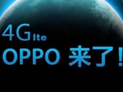 OPPO将发布首款4G手机 或疑为Find 7