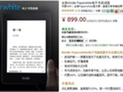 二代Kindle Paperwhite国行版 售899元
