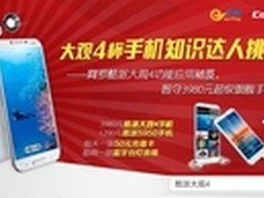 酷派大观4杯手机知识达人争霸赛开罗