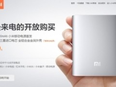 10400mAh小米移动电源首发 69元开抢
