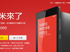 红米手机登陆台湾 货源依旧紧缺