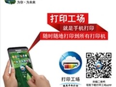 打印工场适合全民的免费打印软件   