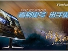 优派VX52游戏显示器大众玩家最爱