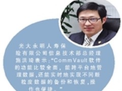 光大永明人寿：打通IT管理最后一道关
