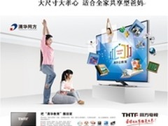 过年回家送爸妈  同方电视给力推荐