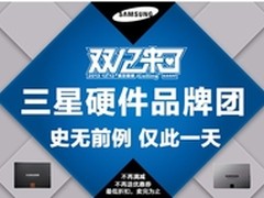 双十二热力不减 三星冠军SSD感恩特惠