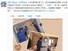 天樽空调首台入户 六色“功能圈”