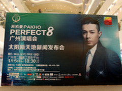 周柏豪广州演唱会硕美科获指定音乐耳机