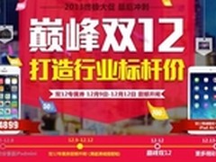 国美在线巅峰双12：海量专属券提前领