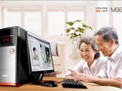  华硕台式电脑M33AAG幸福之家信赖选择