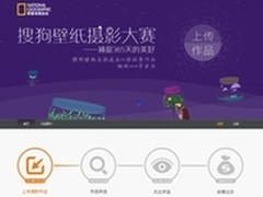 搜狗壁纸摄影大赛征稿倒计时