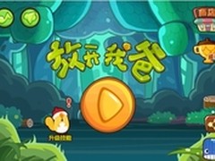 《放开我爸》手机游戏爆红网络