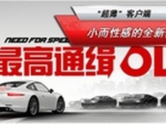 12月11日开赛 极品飞车安卓版飙入中国