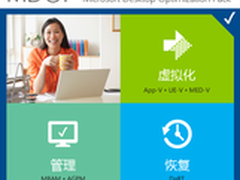 微软发布MDOP 2013 R2桌面虚拟化套件