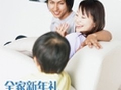 全家新年礼 三口之家家庭娱乐方案推荐